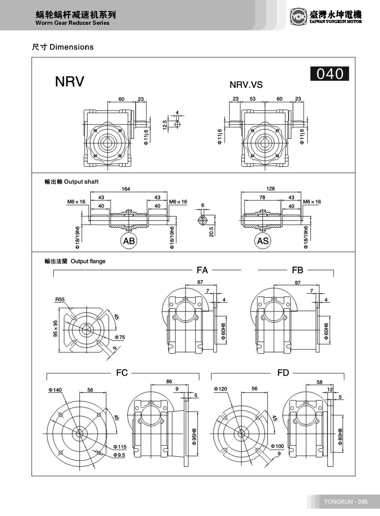 NRV075減速器