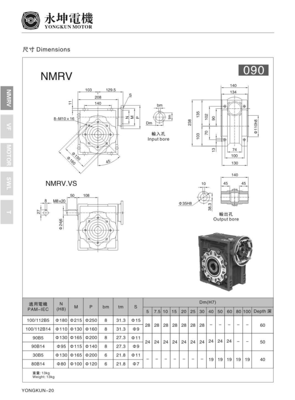 NMRV090減速機(jī)