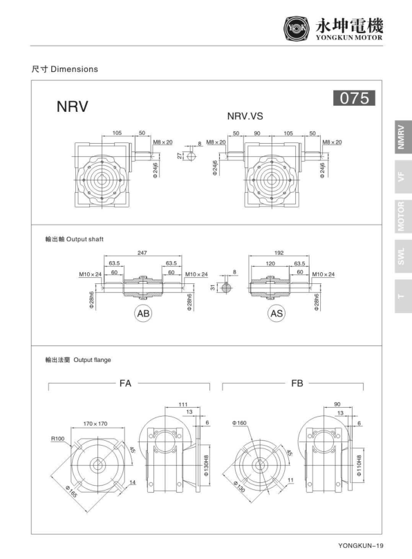 NRV075蝸輪蝸桿減速器 