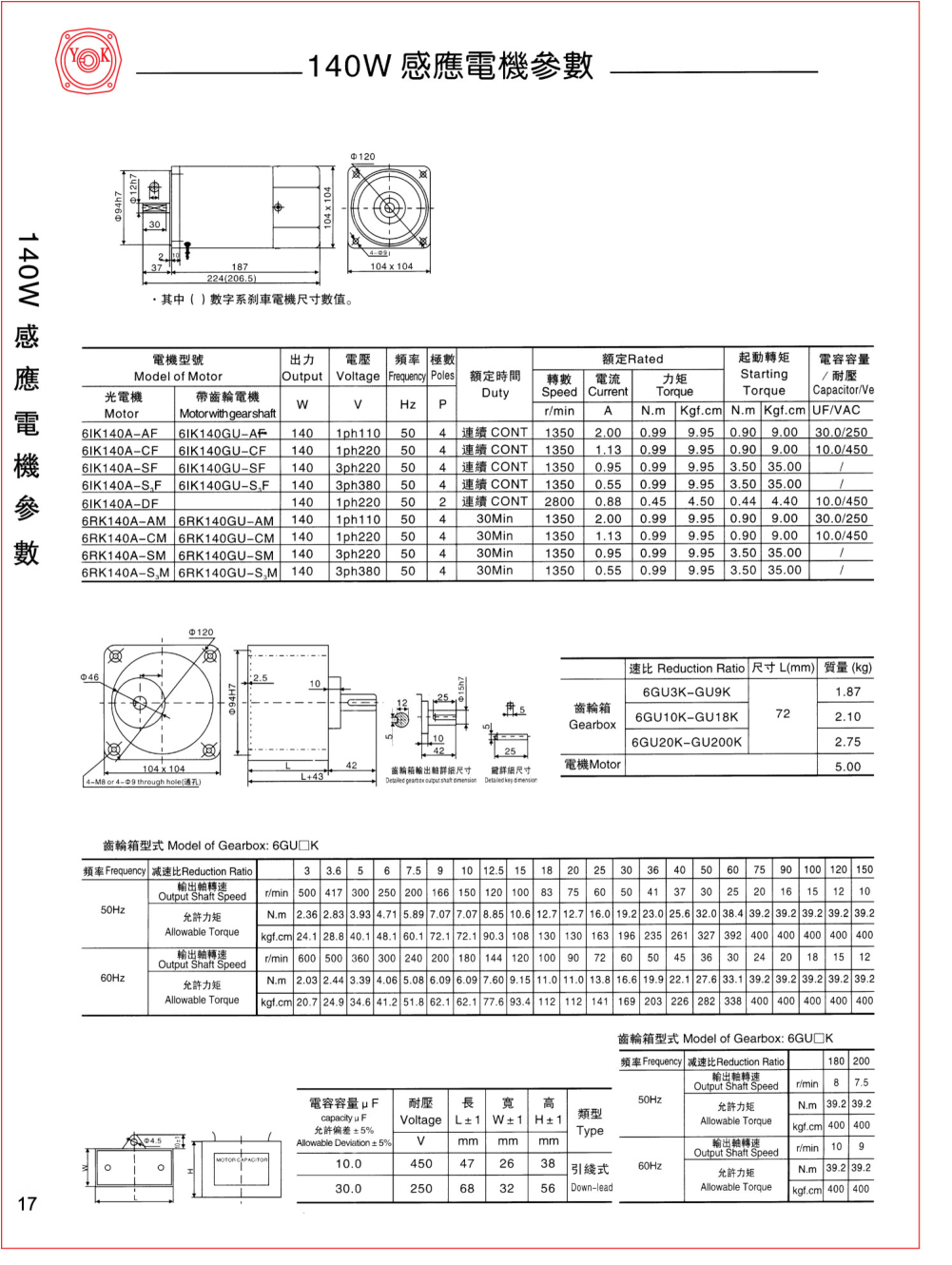 6IK140W微型電機