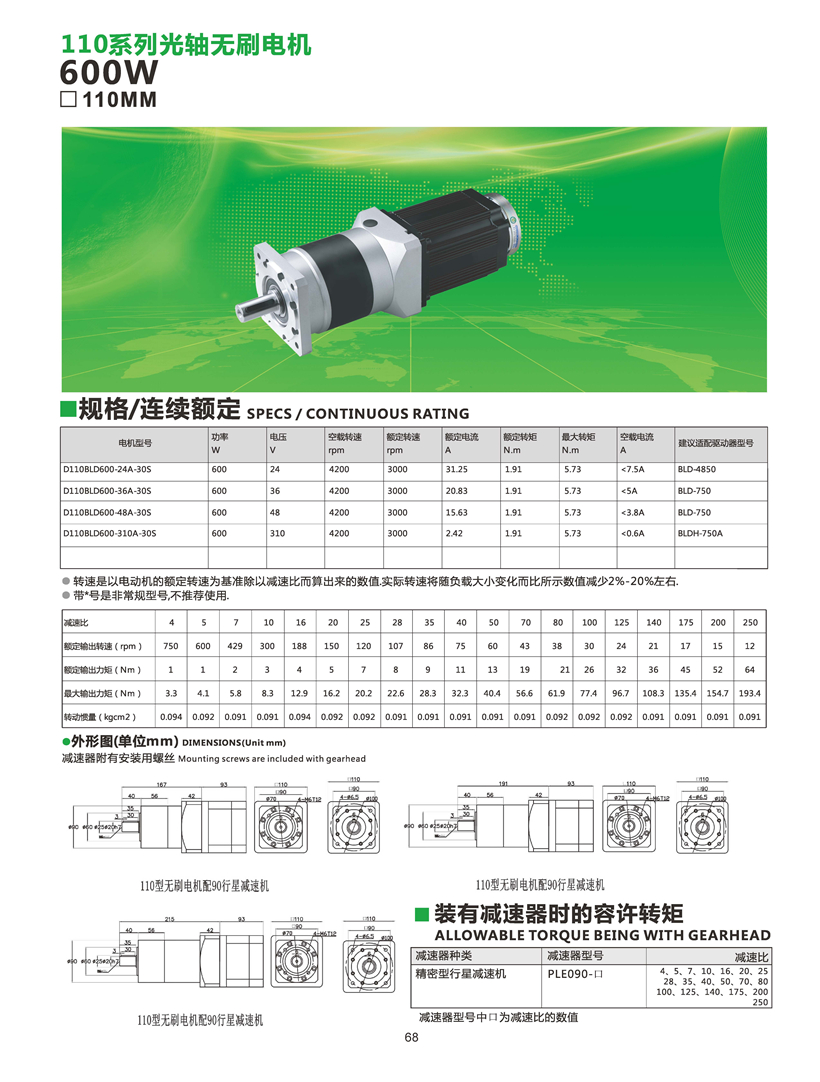 無刷電機(jī)配行星減速機(jī)