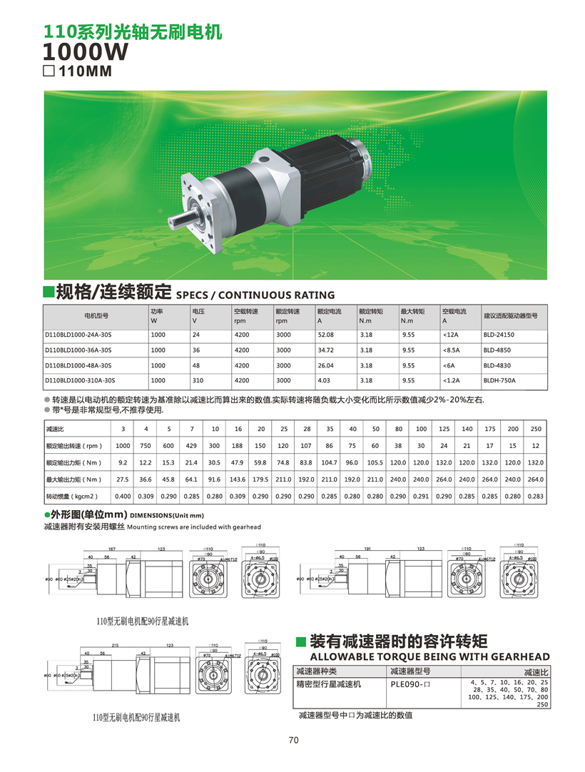 無刷電機配行星減速機