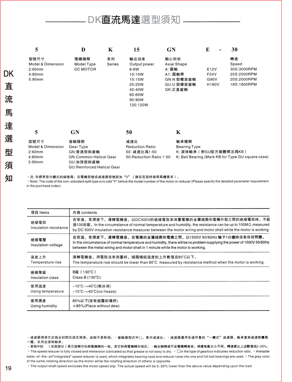 25W直流電機12V