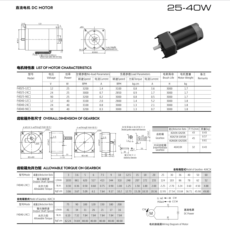 40W直流減速電機