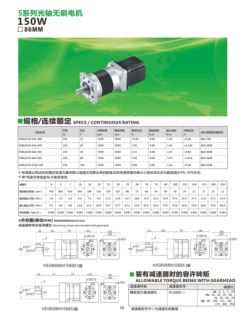 150W無(wú)刷電機(jī)配行星減速機(jī)