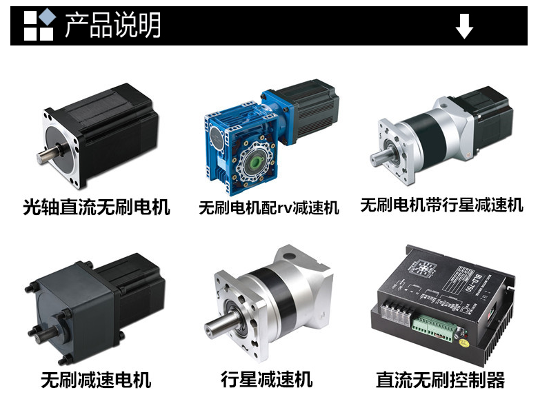 無(wú)刷電機(jī)說(shuō)明