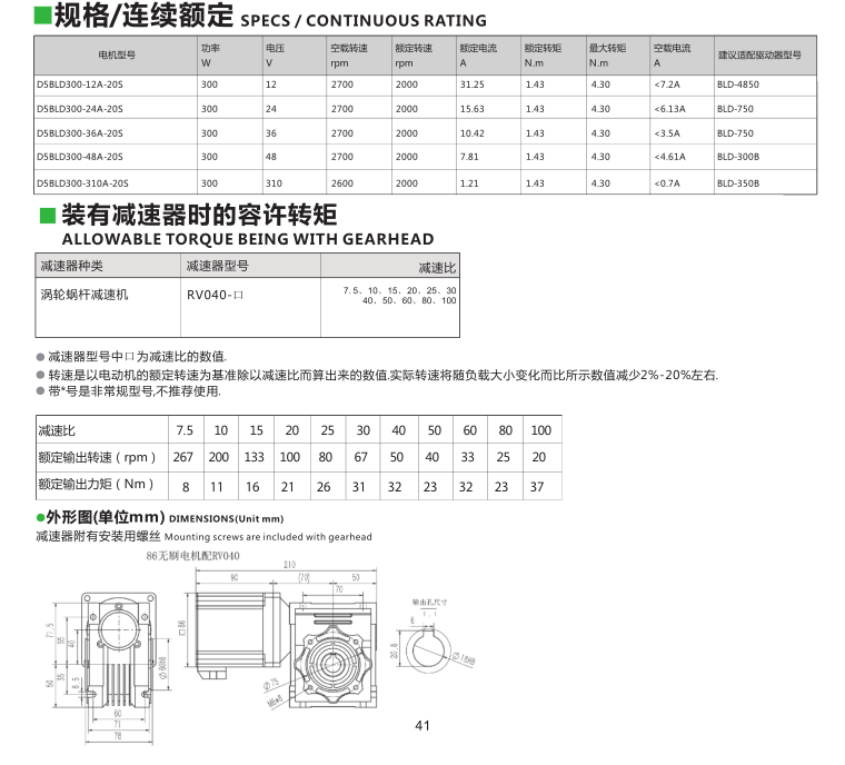 200W無刷電機尺寸表