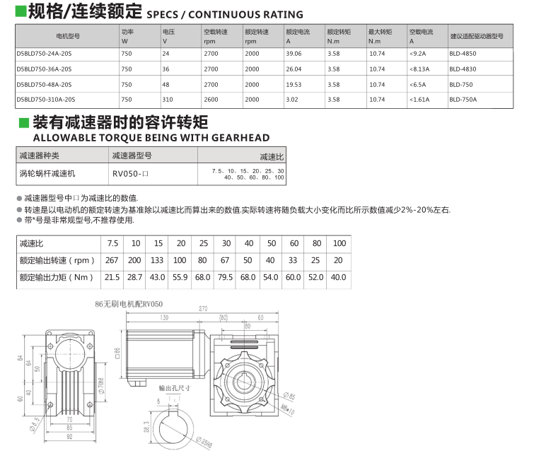 750W無(wú)刷電機(jī)規(guī)格