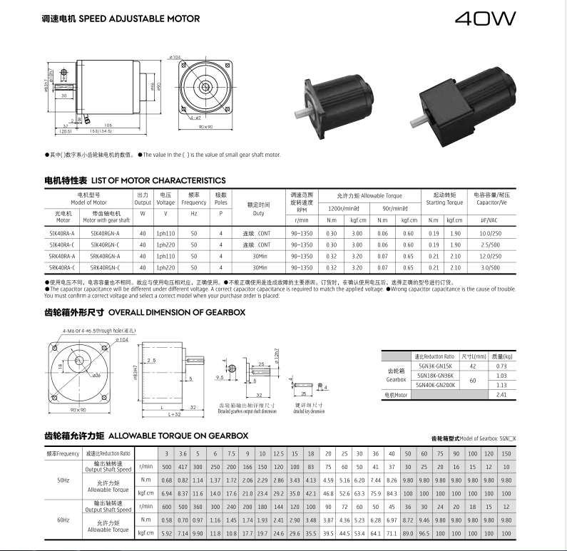 40W，微型調(diào)速電機(jī)5IK40A